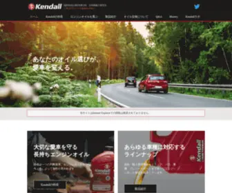 Kendall.jp(長持ちエンジンオイル Kendall(ケンドル)) Screenshot