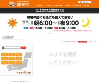Kendepot.co.jp(建デポ) Screenshot