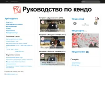 Kendoguide.org(Руководство) Screenshot