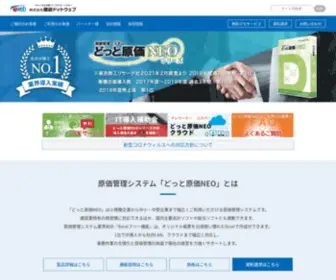 Kendweb.net(原価管理) Screenshot