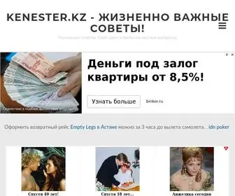 Kenester.kz(Кеңестер) Screenshot