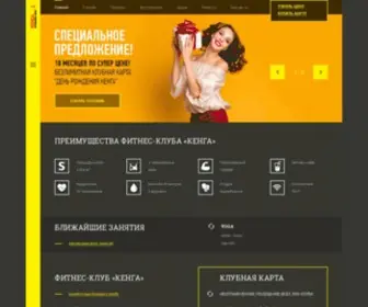 Kenga-Sport.ru(Kenga Fitness & Spa) Screenshot