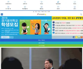 Ken.go.kr(경기도교육청) Screenshot