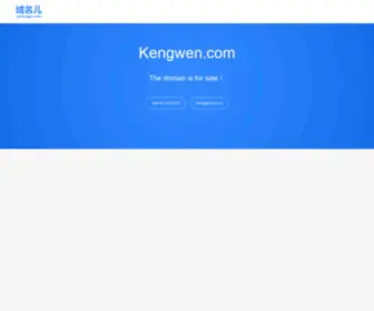 Kengwen.com(坑文) Screenshot