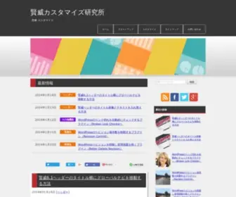 Keni-Customize.net(賢威カスタマイズ研究所) Screenshot