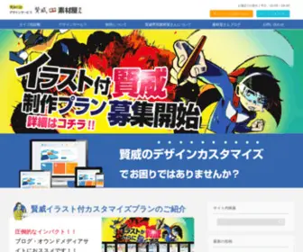 Keni-Sozai.com(SEO対策「賢威」専用) Screenshot