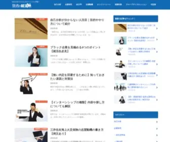 Kenjasyukatsu.com(就職活動) Screenshot