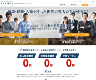 Kenjins.jp(顧問契約) Screenshot