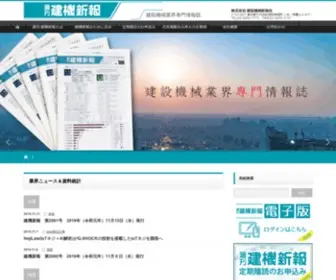 Kenki-Shinpou.com(週刊 建機新報) Screenshot
