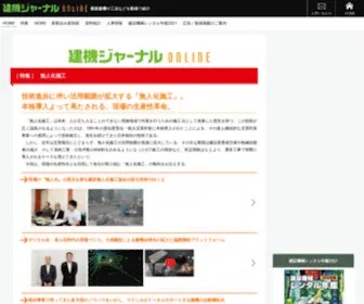 Kenkij.com(建機ジャーナル) Screenshot