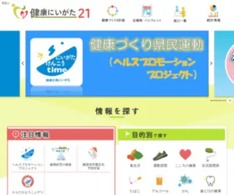 Kenko-Niigata.com(ホーム／健康にいがた21) Screenshot