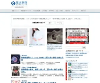 Kenko-NP.com(健康新聞デジタルニュース) Screenshot
