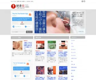 Kenko-Waza.com(メンテナンスモード) Screenshot