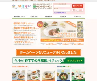 Kenko-Webshop.jp(健康管理食) Screenshot