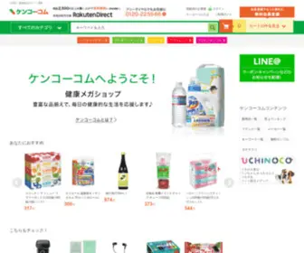 Kenko.com(ケンコーコムは健康関連商品を扱う日本最大級) Screenshot