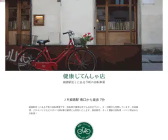 Kenkobike.jp(Kenkobike) Screenshot