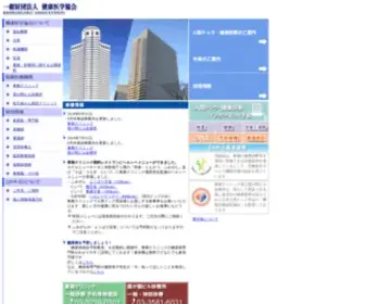 Kenkoigaku.or.jp(人間ドック) Screenshot