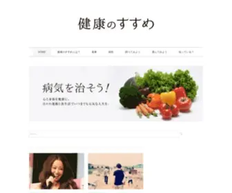 Kenkonosusume.com(健康のすすめ) Screenshot