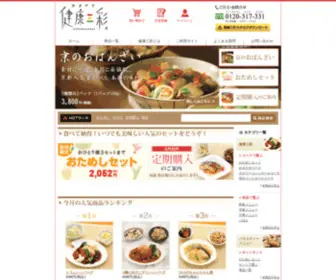 Kenkosansai.net(カロリー・塩分をコントロールした宅配弁当・冷凍食品など) Screenshot