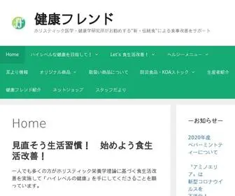 Kenkou-FF.com(ホリスティック医学) Screenshot