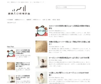 Kenkoubaizou.com(玄米) Screenshot