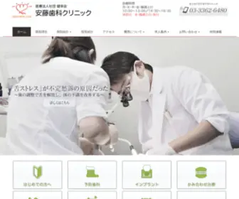 Kenkoukai.com(安藤歯科クリニック) Screenshot