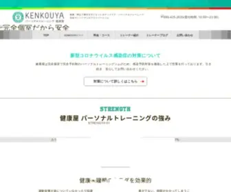 Kenkouya.net(健康屋) Screenshot