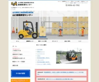 Kenkyou.jp(山口建機教習センターは、皆様の資格取得のお手伝いをしています) Screenshot