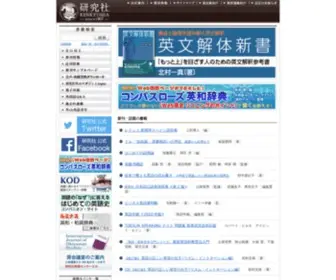 Kenkyusha.co.jp(株式会社研究社) Screenshot
