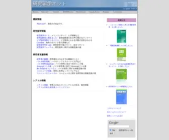 Kenkyuu.net(アメリカに留学する研究者) Screenshot