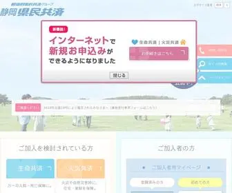 Kenminkyosai.org(静岡県民共済　公式ウェブサイト) Screenshot