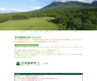 Kenminnomori.com(岩手県県民の森公式ホームページ) Screenshot