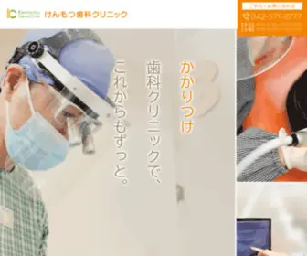 Kenmotsu-Shika.com(東京都) Screenshot