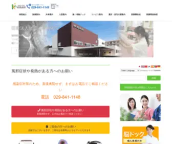 Kennan-Hospital.com(県南病院) Screenshot