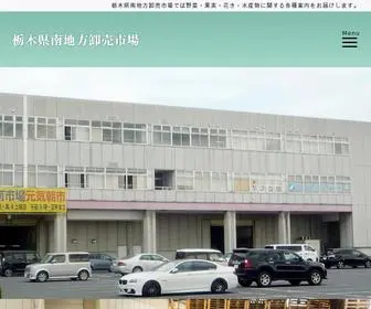 Kennanichiba.org(栃木県南地方卸売市場) Screenshot