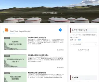 Kennzo.net(Kennzoの備忘録) Screenshot