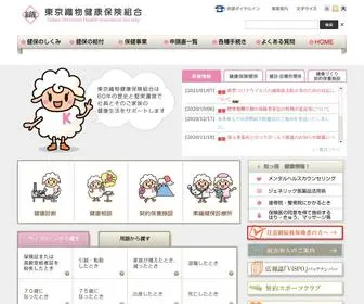 Kenpokumiai.or.jp(東京織物健康保険組合) Screenshot