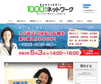 Kenpou1000.org(憲法改正) Screenshot