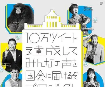 Kenpoyabai2019.com(10万ツイート達成してみんなの声を国会に届けるぞプロジェクト) Screenshot
