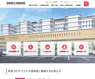 Kenritsu-Miyazakibyouin.jp(地域とともに歩み 良質で高度な医療を提供する 患者さま中心) Screenshot