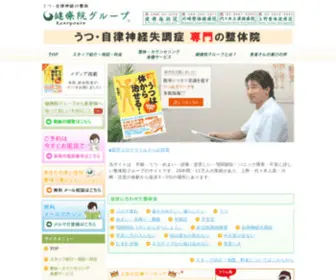 Kenryouin-Group.com(うつ病) Screenshot