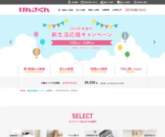 Kensakun.net(札幌の賃貸物件ならビッグの賃貸物件検索サイト「けんさくん」) Screenshot