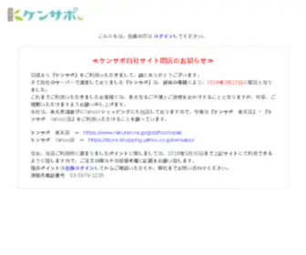 Kensapo.jp(Domain Default page) Screenshot