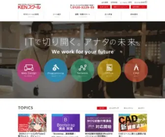 Kenschool.jp(パソコンスクール) Screenshot