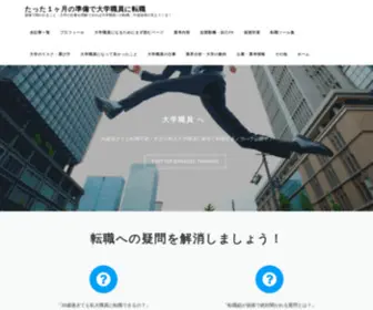 Kensee8.com(たった１ヶ月の準備で大学職員に転職) Screenshot