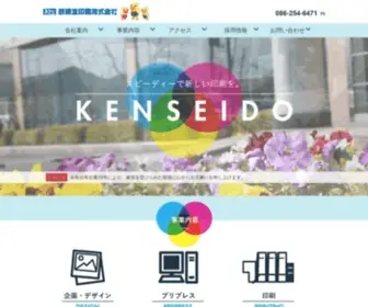 Kenseido.co.jp(研精堂印刷株式会社) Screenshot