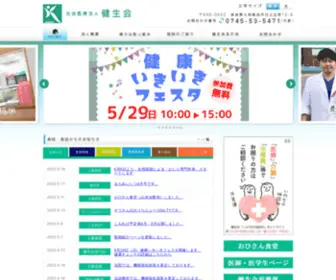 Kenseikai-Nara.or.jp(社会医療法人健生会は、大和高田市) Screenshot