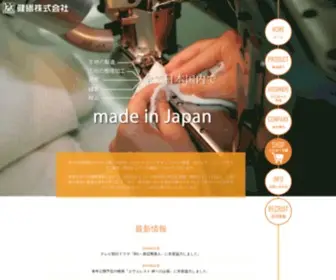 Kensen.co.jp(健繊株式会社) Screenshot