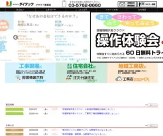 Kensetsu-Cloud.jp(建設現場) Screenshot