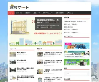 Kensetsu-Gate.com(建設ゲート) Screenshot